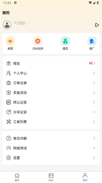 映界云手机截图2