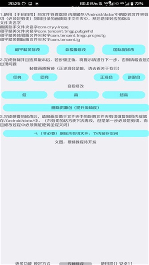 野樱画质助手老版截图1