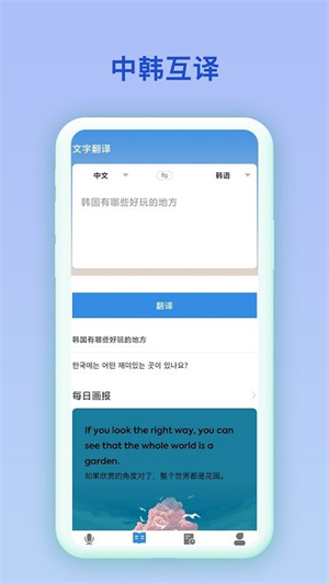 中韩互译翻译截图0
