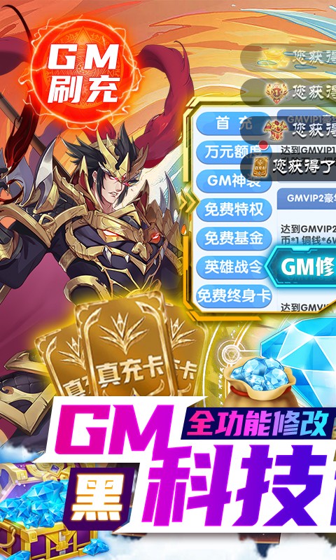 逍遥三国GM特权刷充安卓版截图0