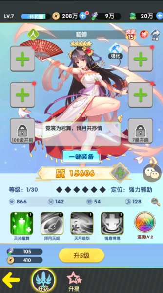 逍遥三国GM版图片1