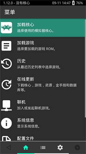 RetroArch模拟器截图1