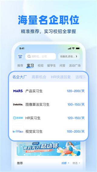 实习僧截图0