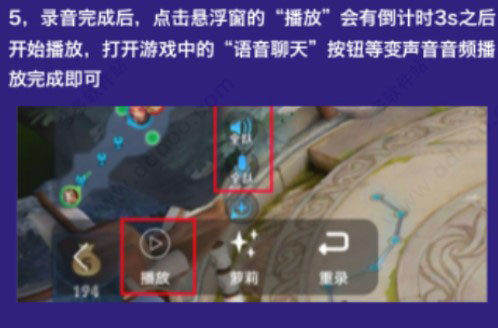 王者游戏变声器