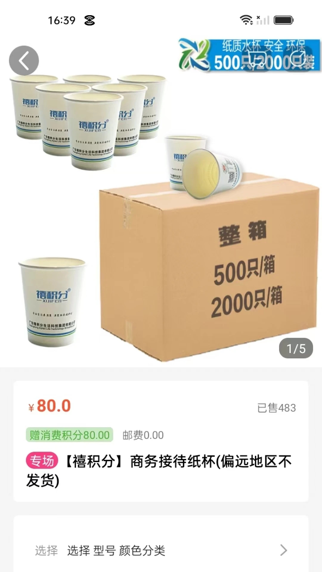 禧积分截图1