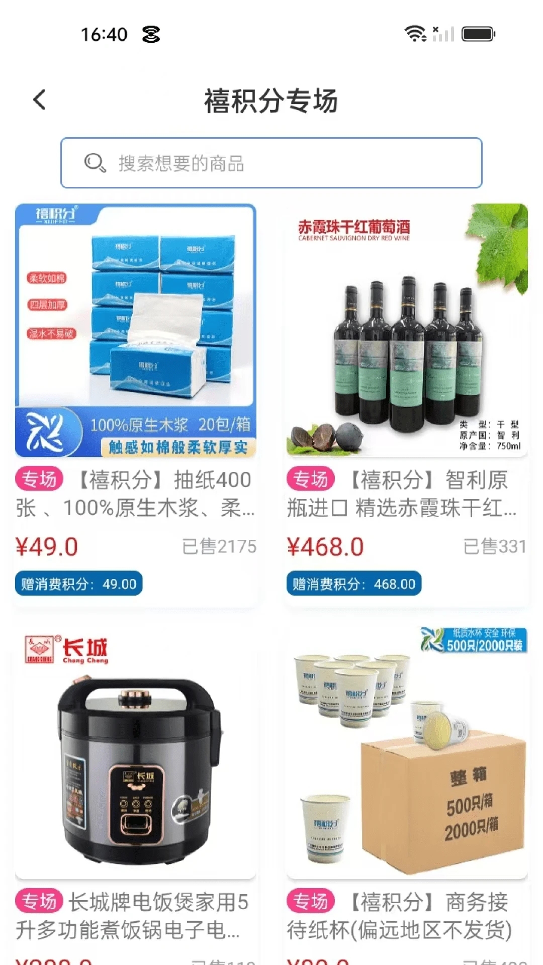 禧积分截图2