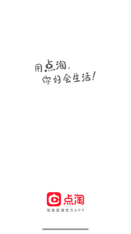 点淘双十一截图0
