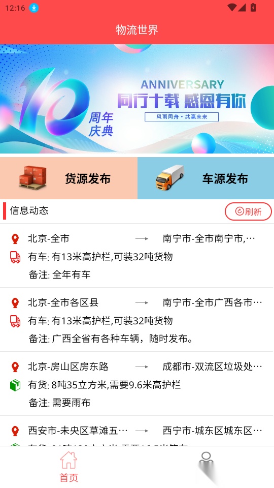 物流世界免费版