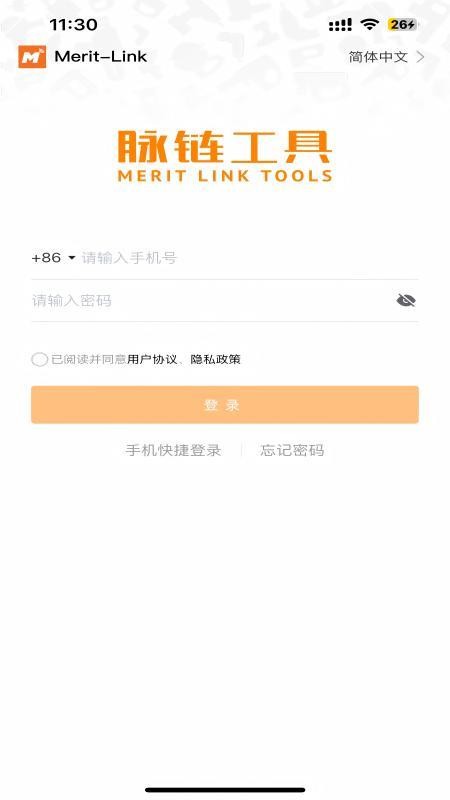 脉链电动工具免费版截图2