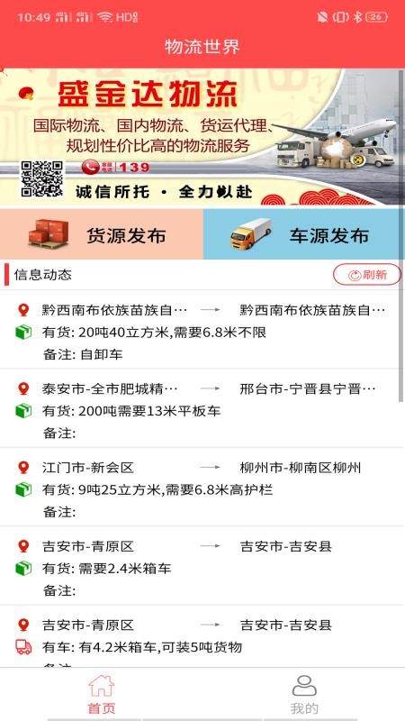 物流世界免费版截图2