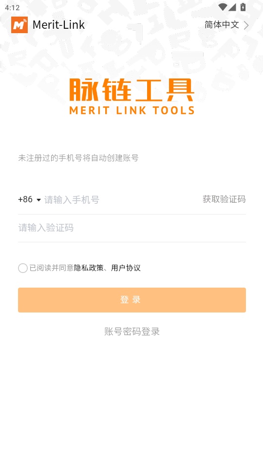 脉链电动工具免费版