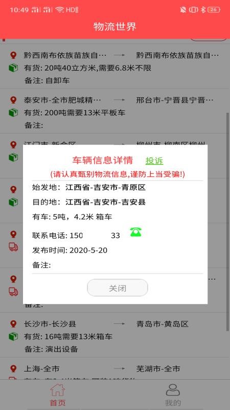 物流世界免费版