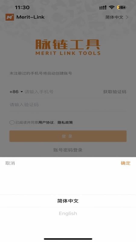 脉链电动工具免费版截图1