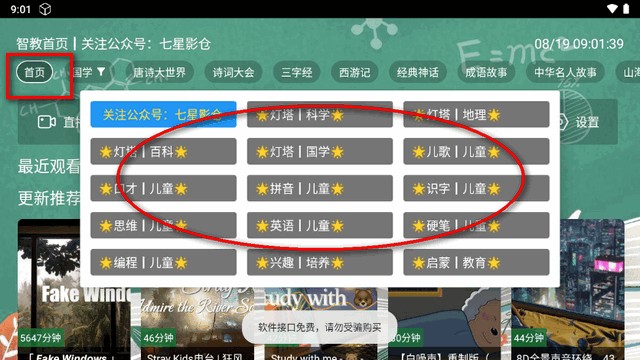 七星智教tv版