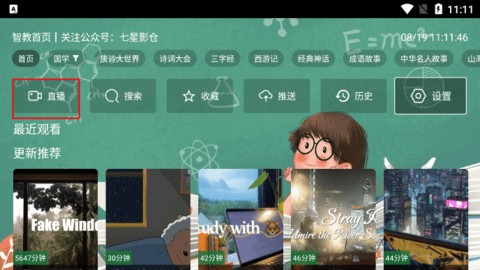 七星智教tv版