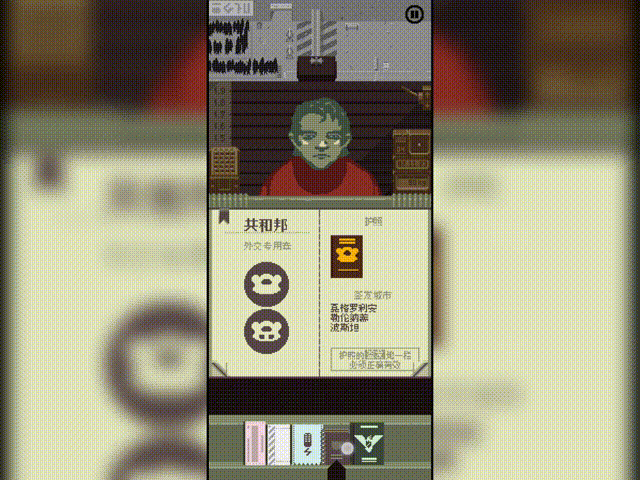 请出示证件安卓版