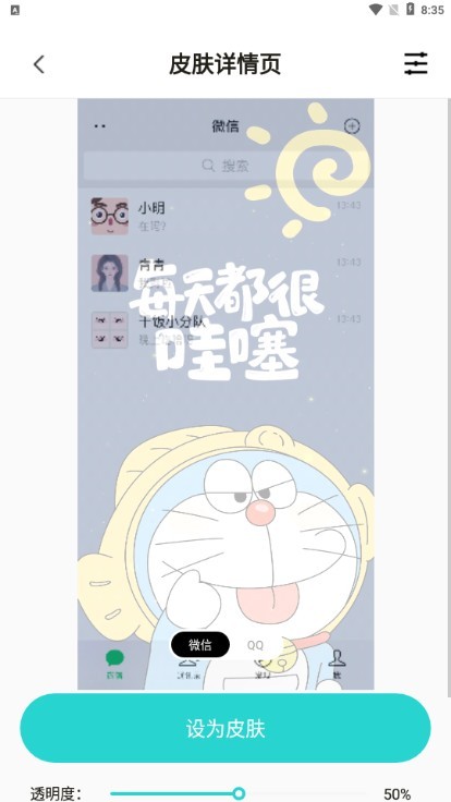 透透壁纸免费版