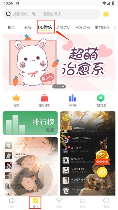 透透壁纸免费版