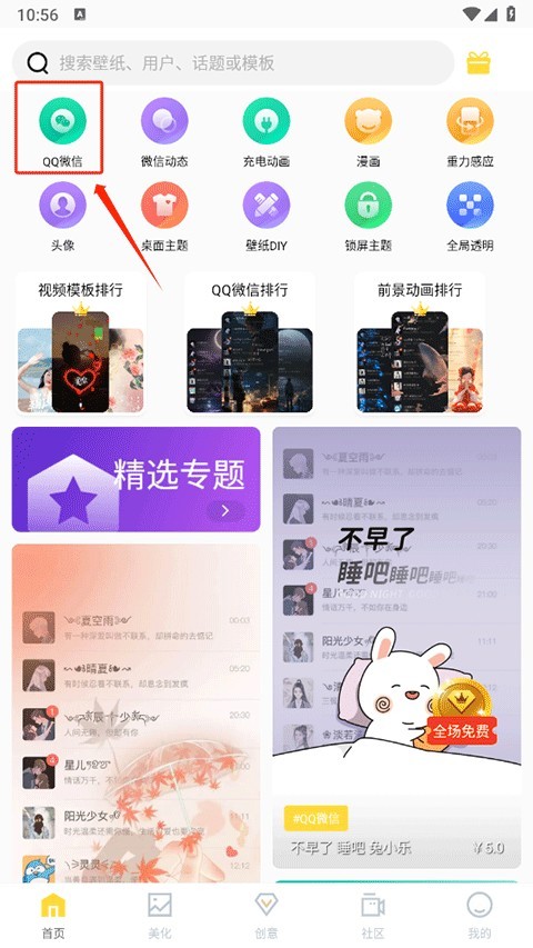 透透壁纸免费版