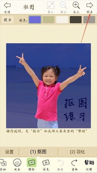 抠图宝免费版