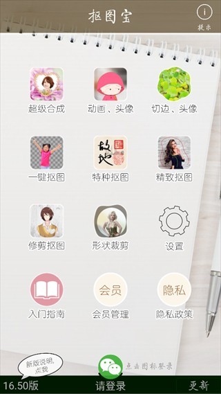 抠图宝免费版