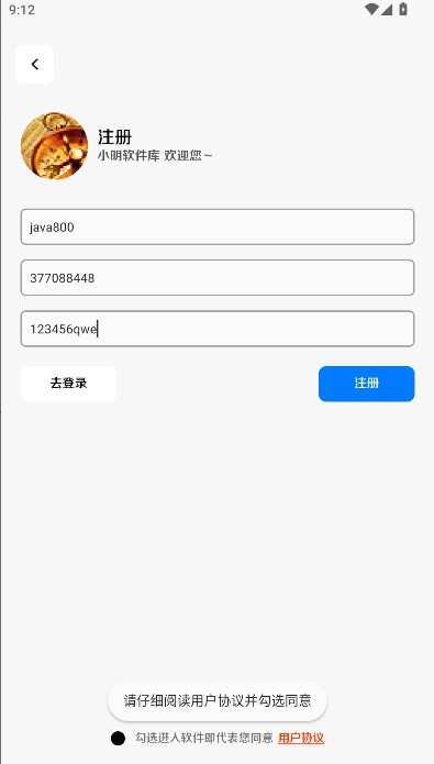小明软件库