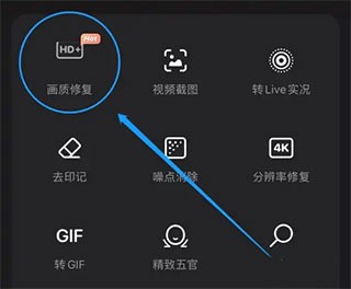 wink画质修复免费版