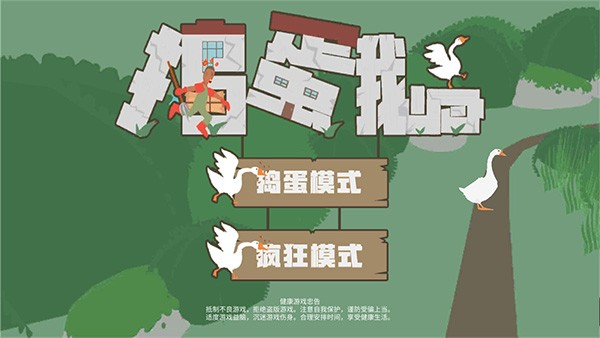 大鹅模拟器联机版