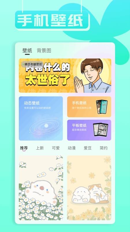 小兵壁纸大全免费版截图1