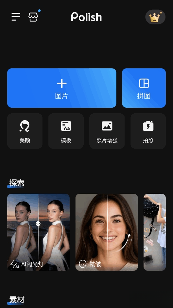 专业照片编辑器Polish安卓版截图0
