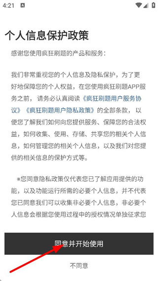 疯狂刷题免费