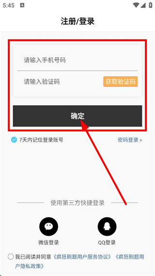 疯狂刷题免费