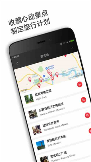 穷游锦囊截图1