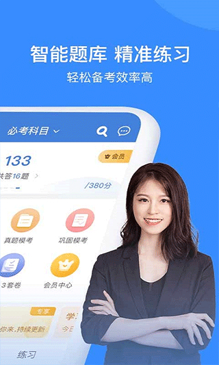 建造师万题库截图2