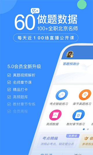 建造师万题库截图3