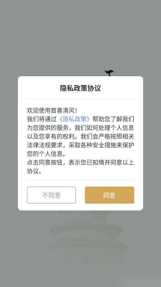 首善清风最新版