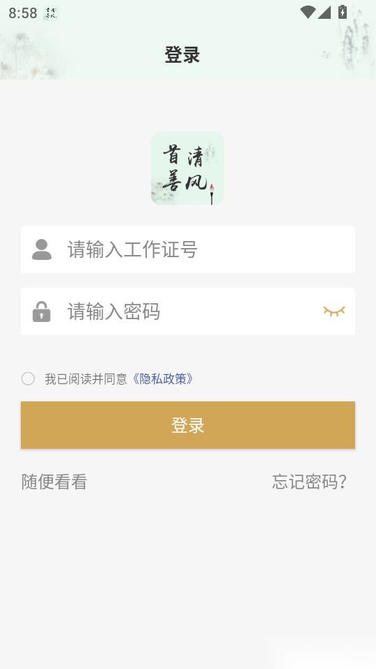 首善清风最新版