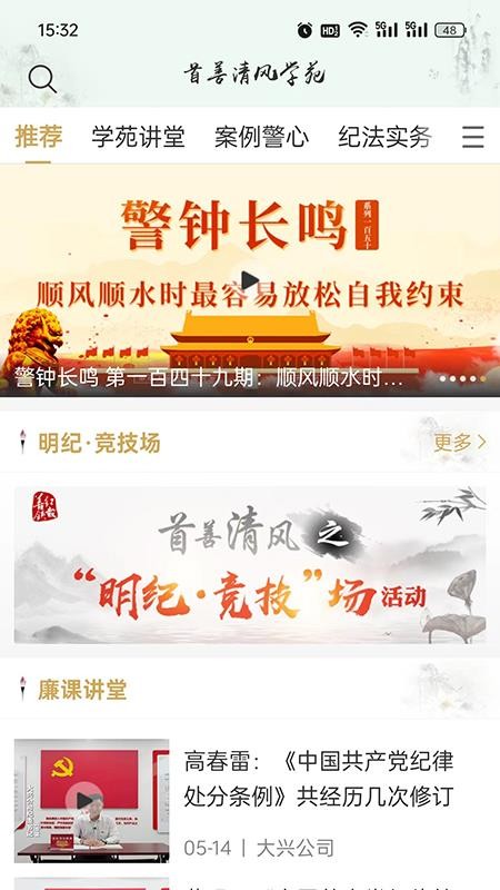 首善清风最新版