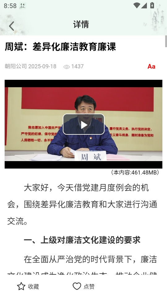 首善清风最新版