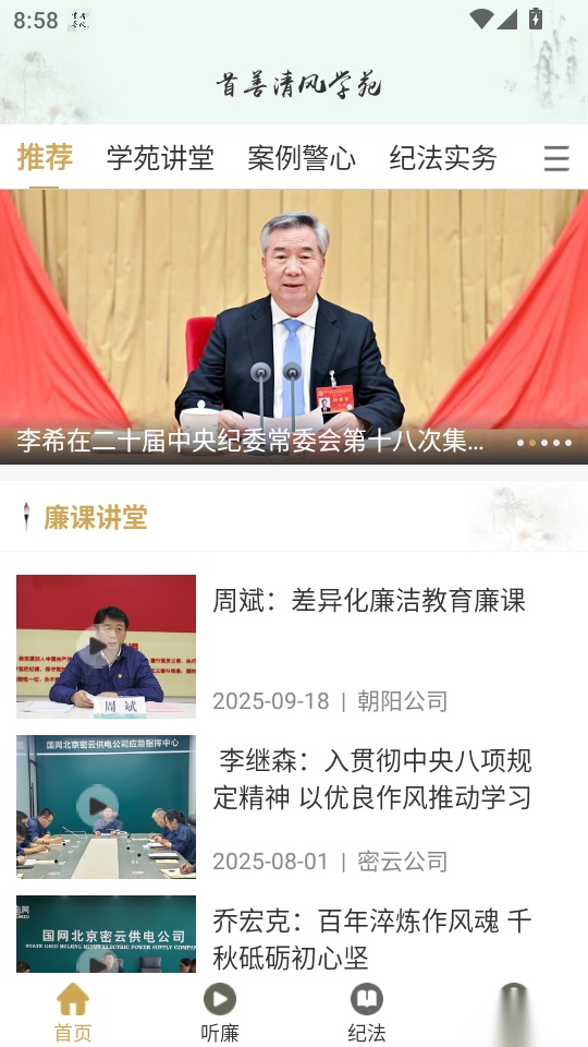 首善清风最新版