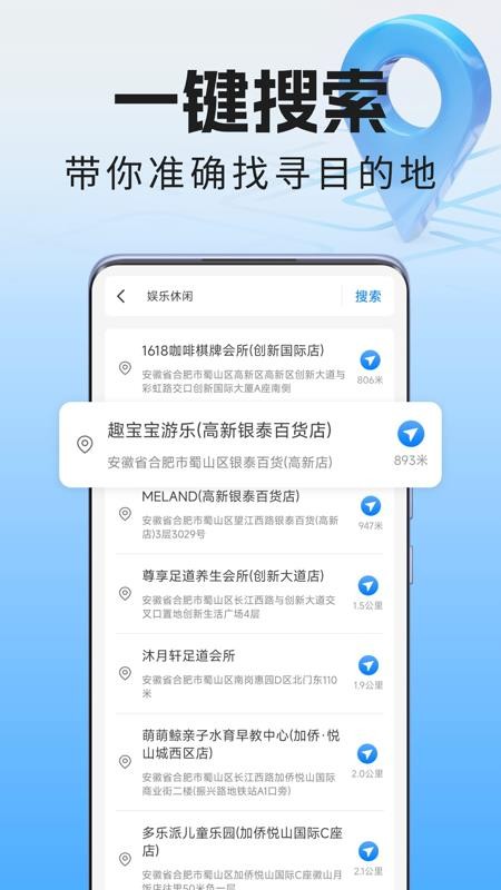 全景语音导航仪手机版截图0
