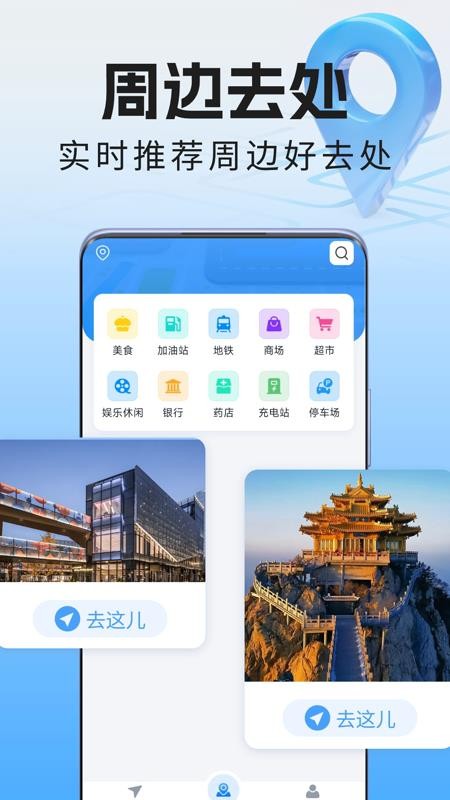 全景语音导航仪手机版