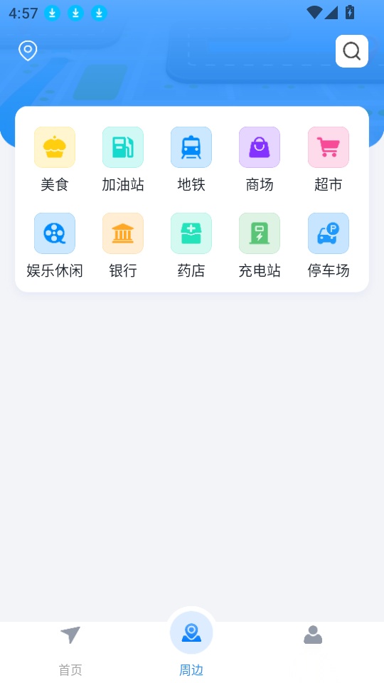全景语音导航仪手机版