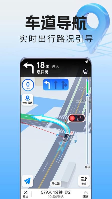 全景语音导航仪手机版截图2