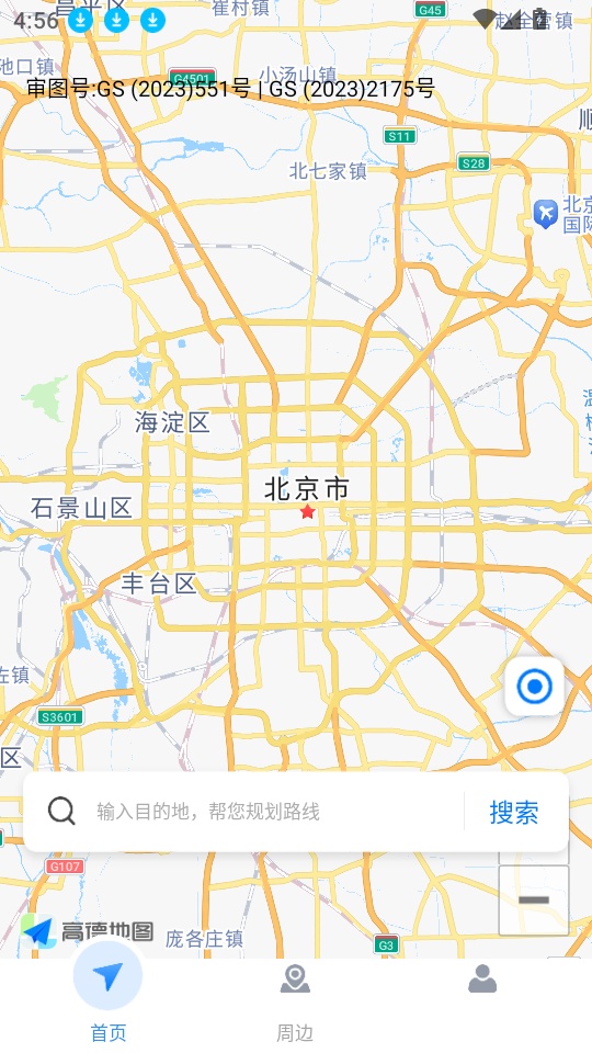 全景语音导航仪手机版