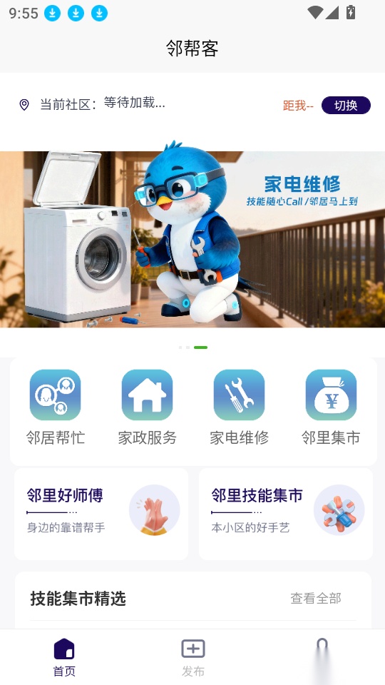邻帮客手机版