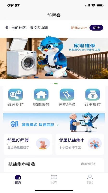 邻帮客手机版截图3