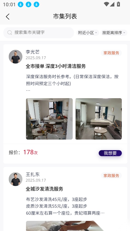 邻帮客手机版