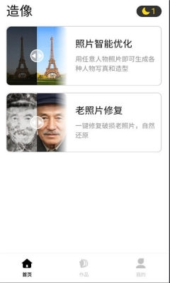 造像修图软件免费版截图2