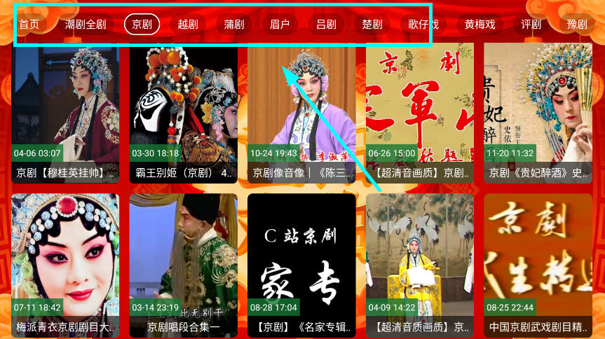 幸福年年戏曲TV电视盒子版
